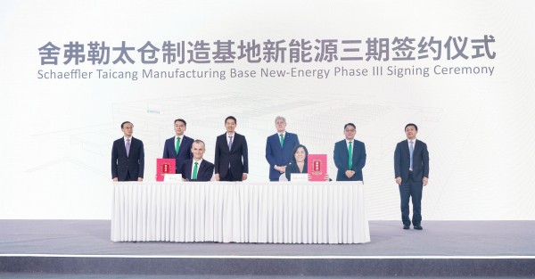 舍弗勒太仓制造基地新能源二期工厂正式启用 | 新闻发布 | 舍弗勒中国区